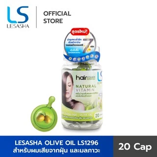 Lesasha เซรั่มบำรุงผม Natural Vitamin 20 แคปซูล 1 กระปุก มีให้เลือก 4 สูตร วิตามิน บำรุงผม ผมเสีย ผมแห้ง แตกปลาย เซรั่ม