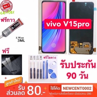 จองานแท้VIVO V15pro หน้าจอ LCD vivo v15pro(จอแสดงผลพร้อมทัชสกรีน)