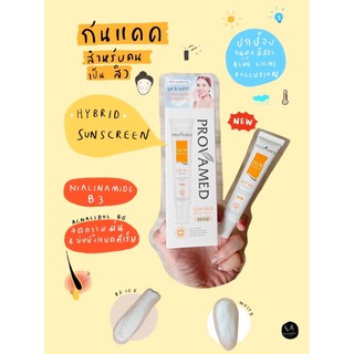 ((ถูกที่สุด))กันแดดโปรวาเมด Provamed Sun SPF 50++ขนาด 30 มล