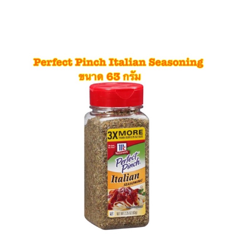 McCormick Perfect Pinch Italian Seasoning ขนาด 63 กรัม