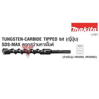 ดอกสว่านคาร์ไบด์ Makita A-17588 ขนาด 35*370 mm.