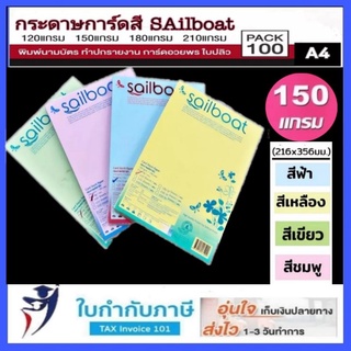 150g กระดาษการ์ดสี A4 100แผ่น (ชมพู ฟ้า เขียว เหลือง)