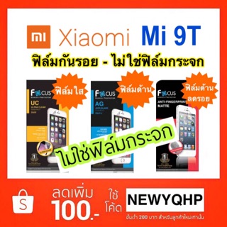 FOCUS ฟิล์มกันรอย ( แบบไม่เต็มจอ - ไม่ใช่กระจก ) Xiaomi Mi 9T /Mi9t Pro