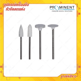 ลูกยางขัดเงาสีขาว 1 pcs ยางขัด Rubber Silicone polishing