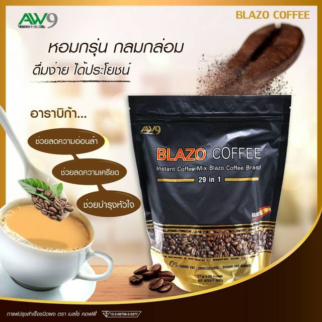 เบลโซ่ คอฟฟี่ Blazo coffee