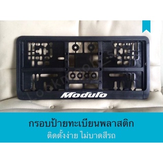 กรอบป้ายทะเบียน Honda - Modulo