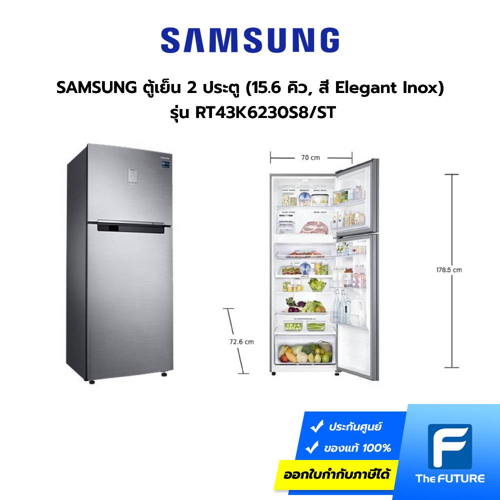 (กทม./ปริมณฑล ส่งฟรี) SAMSUNG ตู้เย็น 2 ประตู (15.6 คิว, สี Elegant Inox) รุ่น RT43K6230S8/ST รับประ