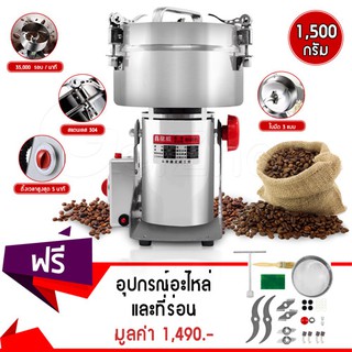 Getzhop เครื่องบดกาแฟ บดสมุนไพร XLW-1500Y ขนาด 1,500 กรัม