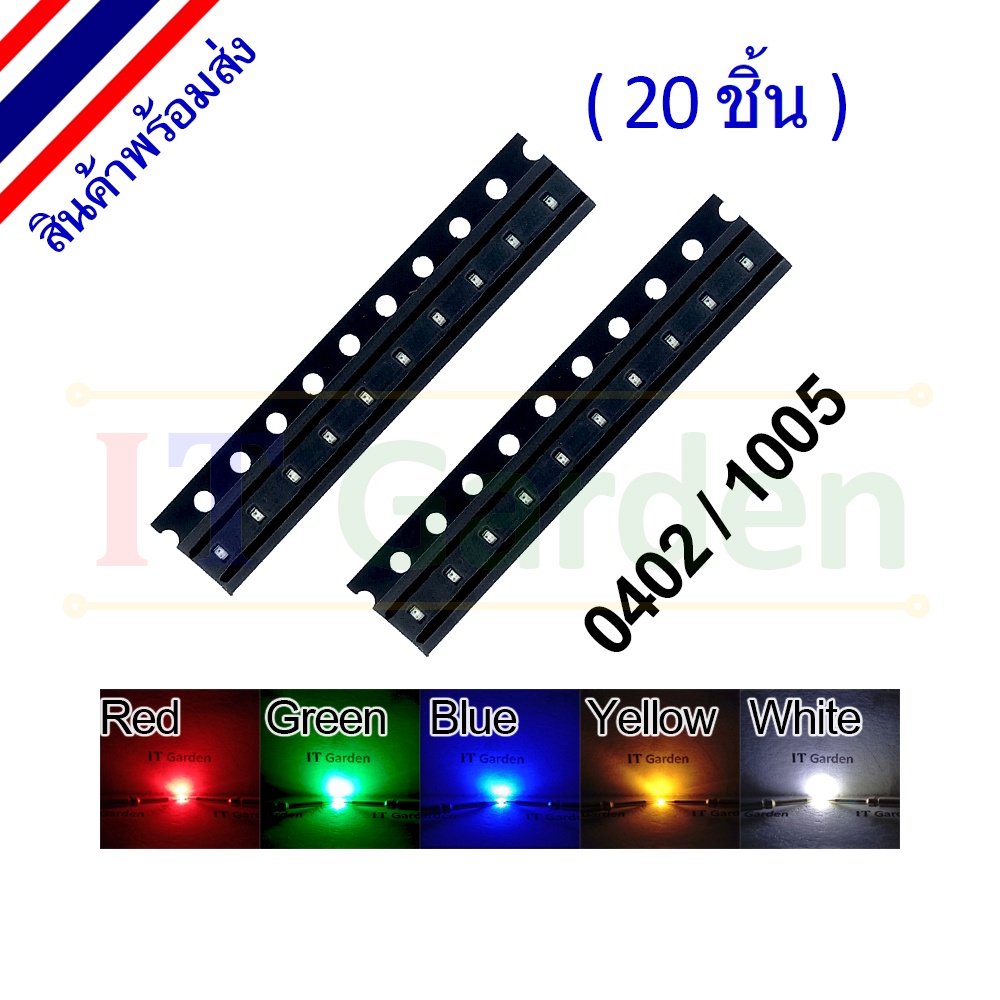 LED SMD 0402 / 1005 Red,Green,Blue,Yellow,White 20mA (20 ชิ้น)