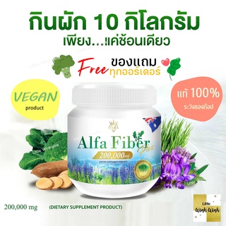 🔥ไฟเบอร์ Detox คลอโรฟิลล์ผง ลอตใหม่ ชงดื่ม Alfa Fiber Plus ไม่เหม็นเขียว ช่วยดีท็อก ขับสารพิษ ขับถ่ายสบาย