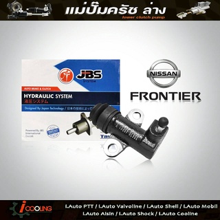 JBS แม่ปั๊มครัชล่าง ฟรอนเทียร์ Nissan Frontier นาวาร่า 2.5 ( 3/4 ) รหัส 30620-48P61 แม่ปั๊มคลัทช์ล่าง ฟรอนเทียร์