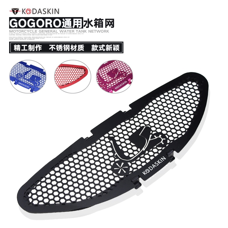 KODASKIN GOGORO2 เฉพาะดัดแปลงถังน้ําสแตนเลสสุทธิป้องกันหม้อน้ําสุทธิฝาครอบป้องกัน