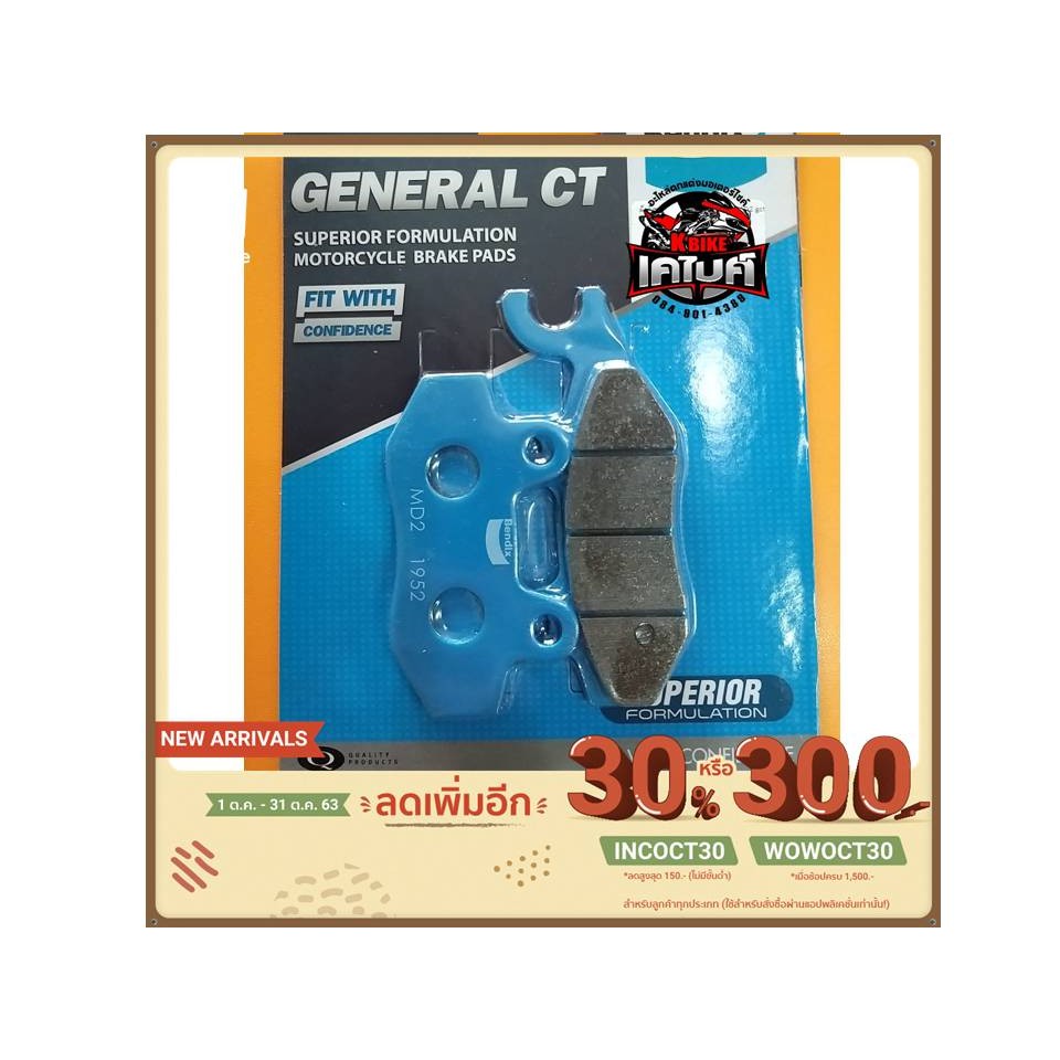 MD2 ผ้าเบรค Bendix แท้ NINJA300 / KR ปั้มขวา/Z-250(F-R)/SPARK/X-1/SMASH/BEAT/DASH/NOVA/NSR/PHANTOM-1