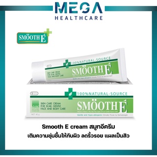 Smooth E Cream สมูทอีครีม ครีมดูแล ลดริ้วรอย รอยแผลเป็น จุดด่างดำ อันดับ 1