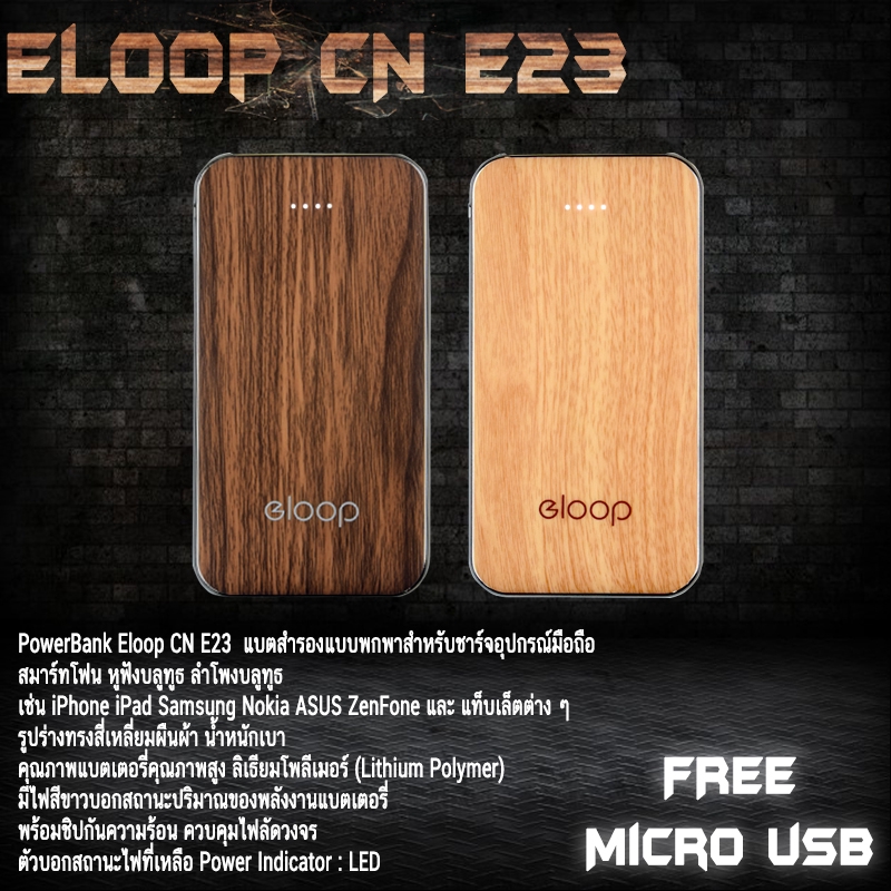แบตเตอรี่สำรอง ELOOP CN รุ่น E23