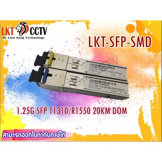 25G SFP T1310 / R1150 20KM DOM