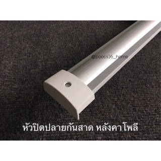 หัวปิดปลายกันสาดแผ่นหลังคาโพลี (ราคาต่ออัน)