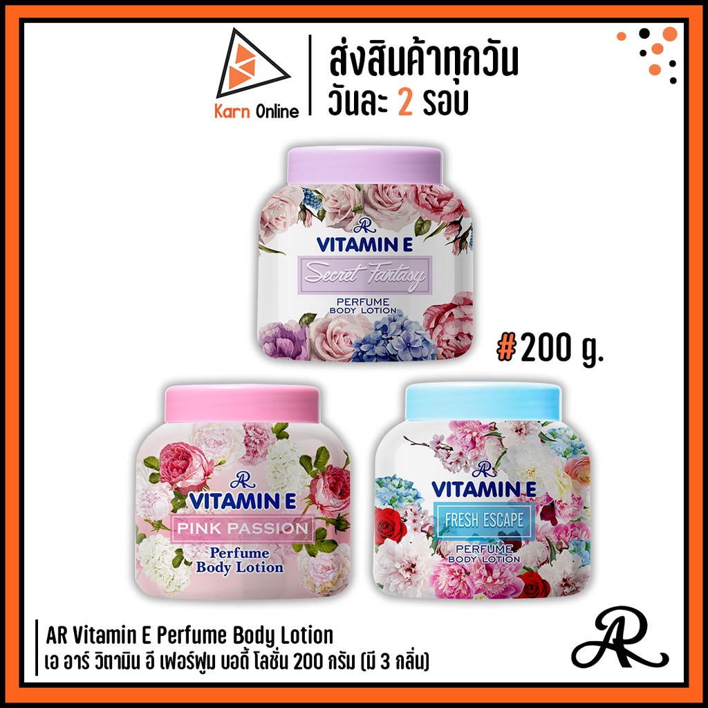 AR Vitamin E Perfume Body Lotion เอ อาร์ วิตามิน อี เฟอร์ฟูม บอดี้ โลชั่น 200 กรัม (มี 3 กลิ่น)