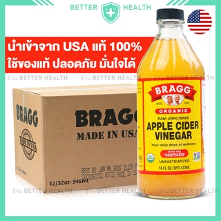 BRAGG Apple Cider แอปเปิ้ลไซเดอร์นำเข้าจาก USA แท้ 100%