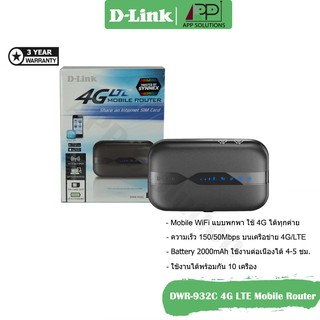 D-LINKอุปกรณ์ปล่อยสัญญาณ4G/LTE Mobile Pocket Wi-Fi N300 รุ่นDWR-932C(รับประกัน1ปี)