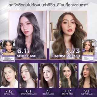 Loreal EXCELLENCE ASH SUPREME ลอรีอัล เอกซ์เซลเลนซ์ ครีม ครีมเปลี่ยนสีผม เฉดแอช Loreal