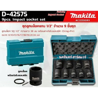 D-42575 ชุดลูกบล็อก Impact 1/2″ 9 ลูกเบอร์ 8-24x38 mm จำนวน 9 ชิ้น/ชุด Makita  ของแท้