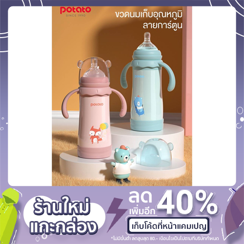 potato ขวดนมเก็บอุณหภูมิลายการ์ตูน พร้อมจุกนมซิลิโคน วัสดุstainlessเกรด 316 ทรงน้องหมีสุดน่ารัก ขนาด