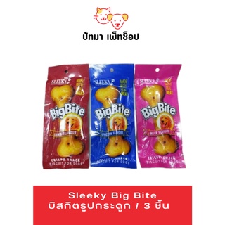 (3 ชิ้น)Sleeky Big Bite บิสกิตรูปกระดูก