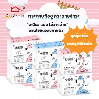 🧻ทิชชู่ ทิชชู กระดาษทิชชู่ กระดาษชำระ ขนาดพกพา  ทิชชู่พกพา 210แผ่น แบบห่อ คละสี