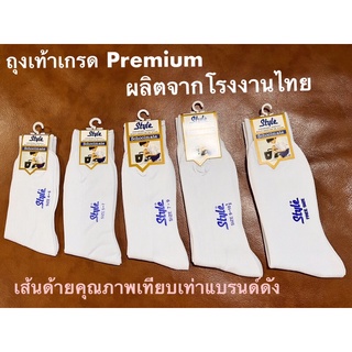 ถุงเท้านักเรียนข้อยาวไนลอนเกรดPremium-สีขาว