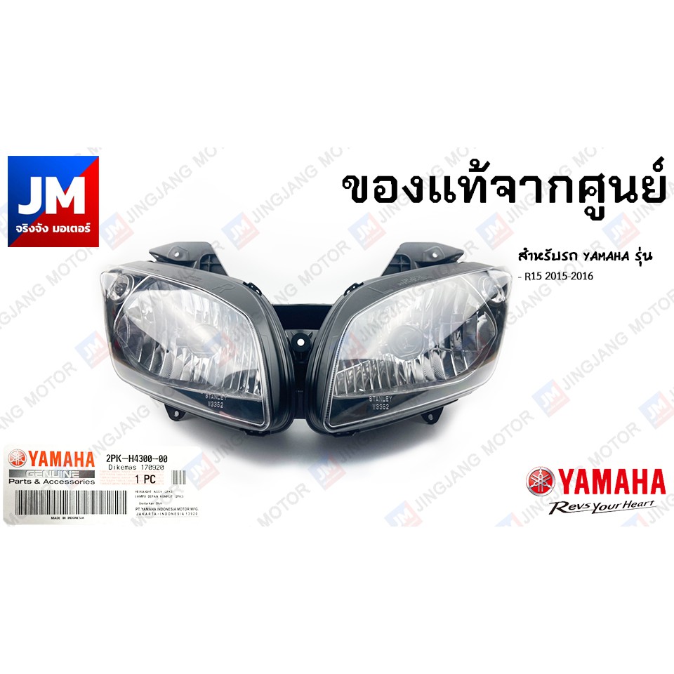 2PKH43000000 ไฟหน้า, ชุดไฟหน้า, โคมไฟหน้า แท้ศูนย์ YAMAHA รุ่น  R15 (2015-2016)