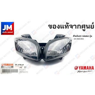 2PKH43000000 ไฟหน้า, ชุดไฟหน้า, โคมไฟหน้า LED แท้ศูนย์ YAMAHA รุ่น  R15 (2015-2016)