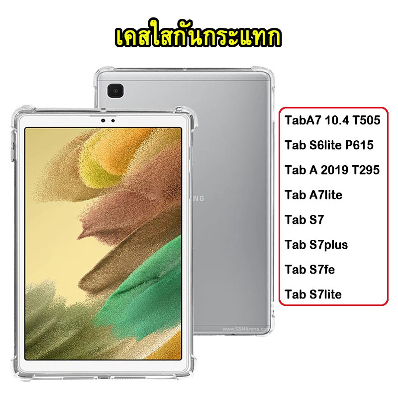 002 เคส TPUใสกันกระแทก SAMSUNG Tab A8 10.5 2021 /A7 10.4(2020) T505/Tab A7lite/Tab S7/S7FE/S7lite/S7plus/TAB S6lite T295
