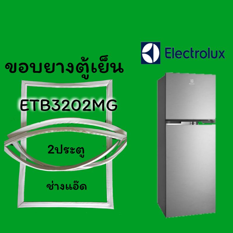 ขอบยางตู้เย็นELECTROLUXรุ่นETB3202MG