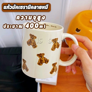 แก้วลายน้องหมีน่ารัก ทนต่ออุณหภูมิสูง bear mug