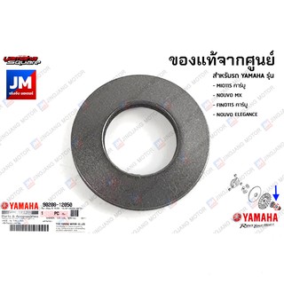 902081205000 แหวนรองน็อตชามหน้า เเท้ศูนย์ YAMAHA MIO115 คาร์บู, NOUVO MX, FINO115 คาร์บู, NOUVO ELEGANCE