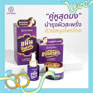 ขมิ้นโกลด์เซรั่ม​ VIV SKINของแท้พร้อมส่ง