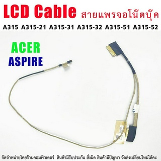 สายแพรจอ สำหรับ Acer Aspire A315 A315-21 A315-31 A315-32 A315-51 A315-52