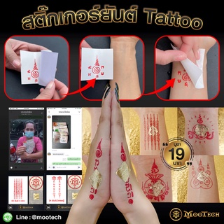 สติ๊กเกอร์ ยันต์เศรษฐี Tattoo แทททู เสริมดวง + พร้อมแผ่นทองมงคล