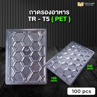 ถาดปลาหมึก ถาดพลาสติก ถาดรองขนม ถาดรองอาหาร ถาดใสรองถุง ขนาด 16x24.6 ซม. ( 100 ชิ้น )