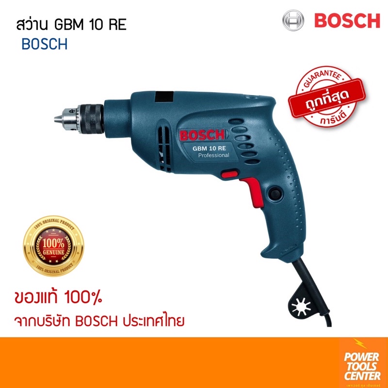 BOSCH สว่านไฟฟ้า GBM 10 RE งานหนัก