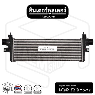อินเตอร์ คูลเลอร์ โตโยต้า ไฮลักซ์ รีโว่ ปี 15 - 19 INTERCOOLER Toyota Hilux Revo , อัฟเตอร์คูลเลอร์