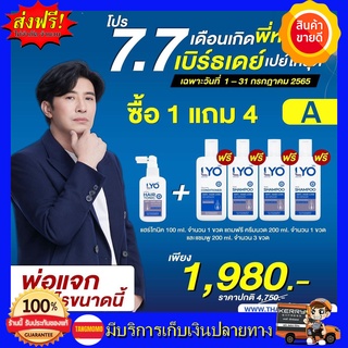 LYO ไลโอ ผลิตภัณฑ์ดูแลเส้นผม  บำรุงเส้นผม ลดผมบาง ผมร่วง รังแค ไลโอ หนุ่ม กรรชัย