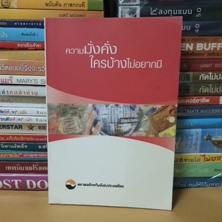 # หนังสือมือสอง#หนังสือ ความมั่งคั่งบ้างไม่อยากมี