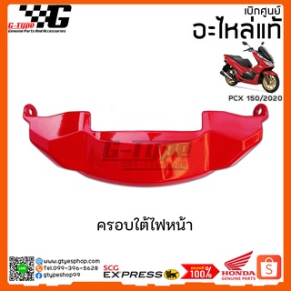 ครอบใต้ไฟหน้า PCX 150i (2020) สีแดง ของแท้เบิกศูนย์ by Gtypeshop  อะไหลแท้ Honda Yamaha (พร้อมส่ง)