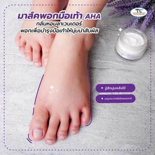Thaicream มาร์คเท้า 1กิโล ครีมพอกเท้า aha มาส์กครีม ครีมมาร์คผิว ไทยครีม Hand & Foot Mask