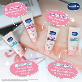 Vaseline Deodorant Serum Vitamin B3 50 ml วาสลีน อัลตร้า ดราย เซรั่ม มี4สูตร