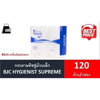 กระดาษทิชชูม้วน BJC Hygienist Supreme แพ็ค120 ม้วน (ออกใบกำกับภาษีได้)