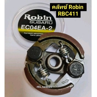 คลัชท์ RBC411( Robin,Subaru) รุ่นดี คุณภาพดี คลัชท์ 2 ขา ครัช  เครื่องตัดหญ้า คลัทช์ คลัทช์เครื่องตัดหญ้า คลัทตัดหญ้า