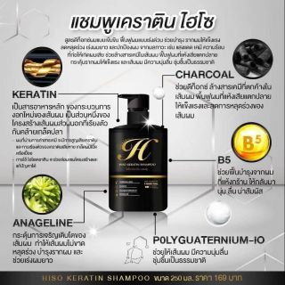 แชมพูเคราตินไฮโซ( Shampoo Keratin Hiso)